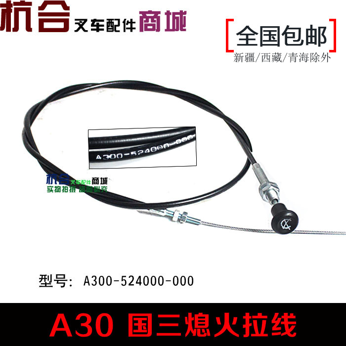 B.Hangcha Flameout Wire A30 A35 H30 H35 Flameout Pull Wire R30 R40 R50 R70 กระจกดึงลวด 3TGG