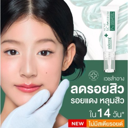 Smooth E Smooth Sca Serum 5g. ลดรอยและหลุมสิว สมูธ อี รูปที่ 6