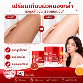 ซื้อ 1 แถม 1🔥แท้ Creami Booster Gluta Whitening Body 250g บูสเตอร์ครีมมี่ บูสเตอร์ดารา ผิวกระจ่างใส บำรุงผิว