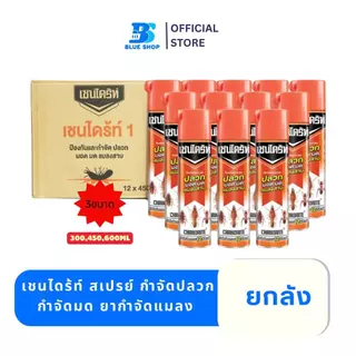 ยกลัง 12 กระป๋อง เชนไดร้ท์ สเปรย์ กำจัดปลวก มอด กำจัดมด ยากำจัดแมลง 300-600 มล.