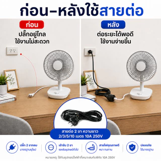 ชุดสายไฟพ่วง เต้ารับ 2 ขา 10A สายยาว 2-10 เมตร VKF 2 × 0.5 sq.mm ปลั๊กพ่วงไฟบ้าน