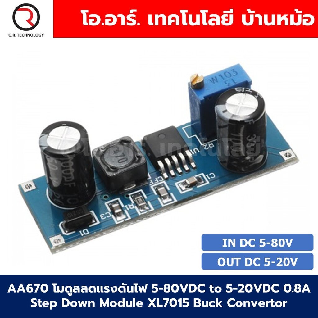 (1ชิ้น) AA670 โมดูลลดแรงดันไฟ โมดูลแปลงไฟ 5-80VDC เป็น 5-20VDC 0.8A DC-DC Converter Step Down Module XL7015 Buck Conv...
