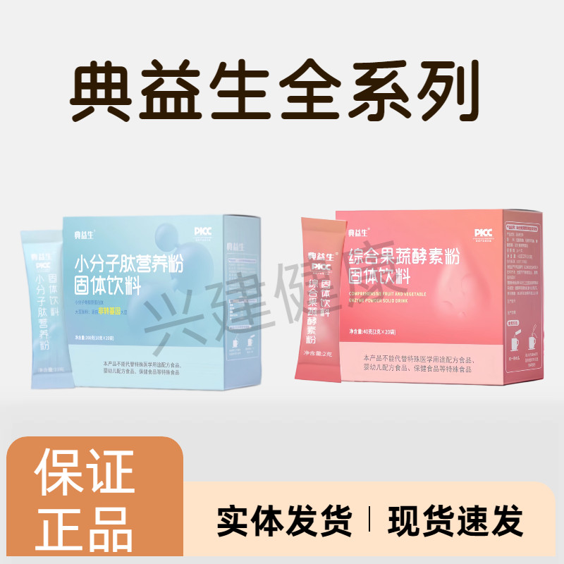 2026新款典益生综合果蔬酵素粉典益生小分子肽营养粉膳食营养补充剂粉剂Dian Yisheng comprehensive fruit and vegetable enzyme powder Dian