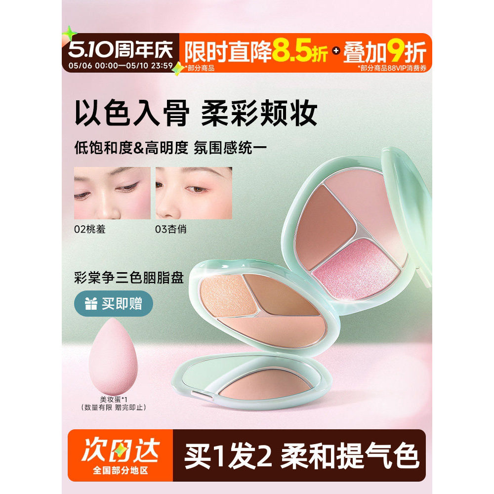 Doudou แนะนํา Caitang TIMAGE Blush Palette สามสี High-Gloss Contouring หดสีเครื่องสําอางสามในหนึ่งเด