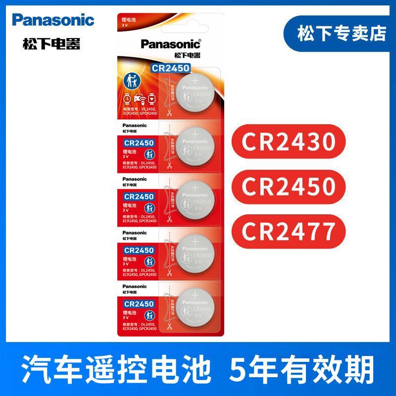 ปุ่ม Panasonic CR2477 เหมาะสําหรับราวตากผ้า/กุญแจรถรีโมทคอนโทรลปุ่ม Panasonic CR2430 CR2450 CR2477 เ