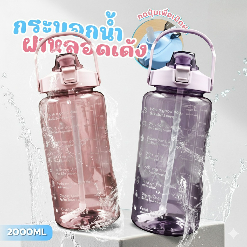 CUP.LAB ขวดน้ำ 2 ลิตร 2000 ml.  กระบอกน้ำ สีสันสดใส ขวดน้ำพลาสติกแบบพกพา (no stickers)  031