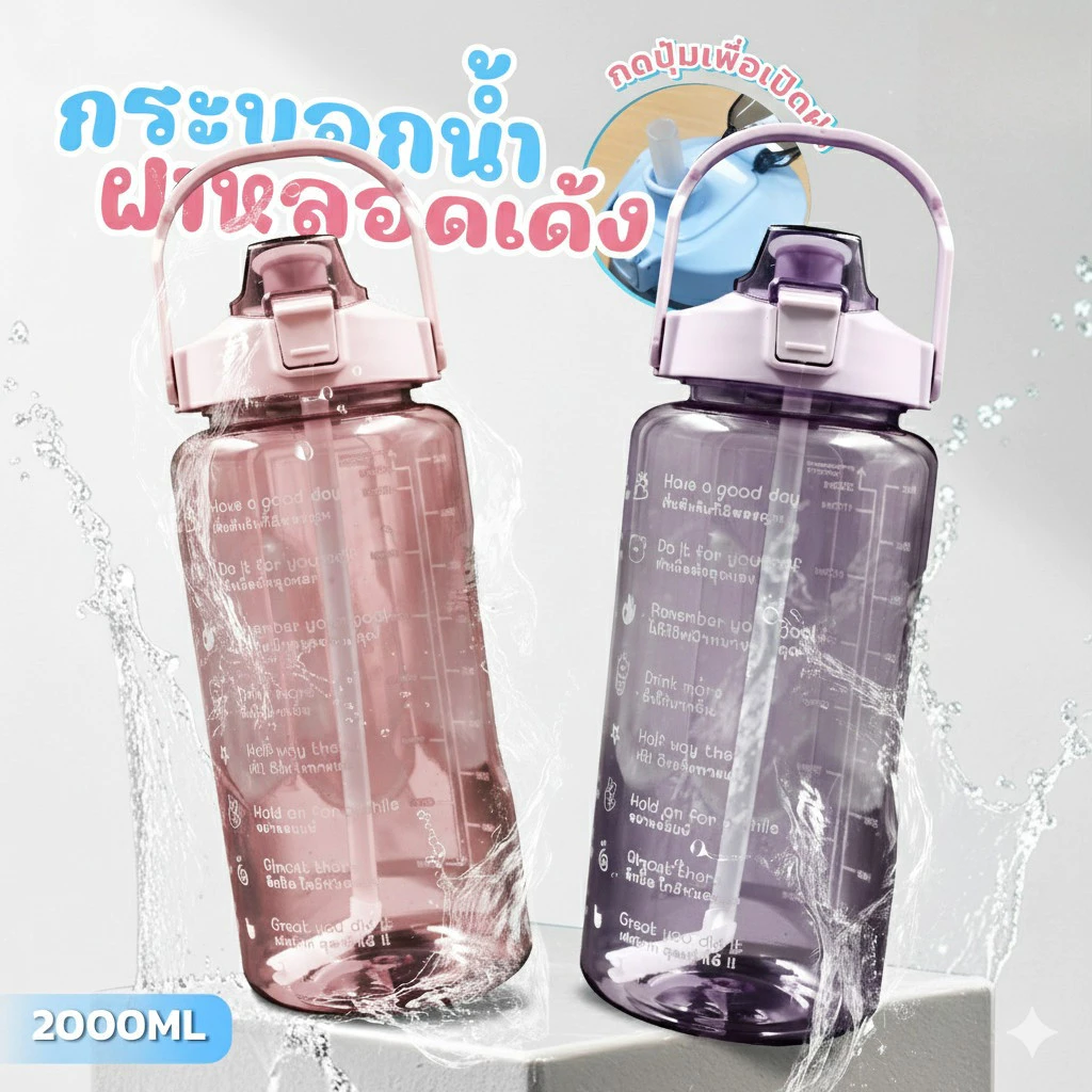 CUP.LABขวดน้ำพลาสติก ขวดน้ำ 2 ลิตร 2000 ml. กระบอกน้ำ สีสันสดใส ขวดน้ำพลาสติกแบบพกพา BOTTLE ทำจากวัสดุ 031