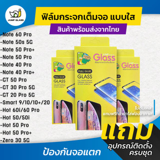 ฟิล์มกระจกเต็มจอแบบใส Infinix Note 50,50s,60 Pro,40 Pro+,GT 50,30,20 Pro 5G,Smart 9,10 Plus,Hot 60,60i,50i,50 Pro+,Zero