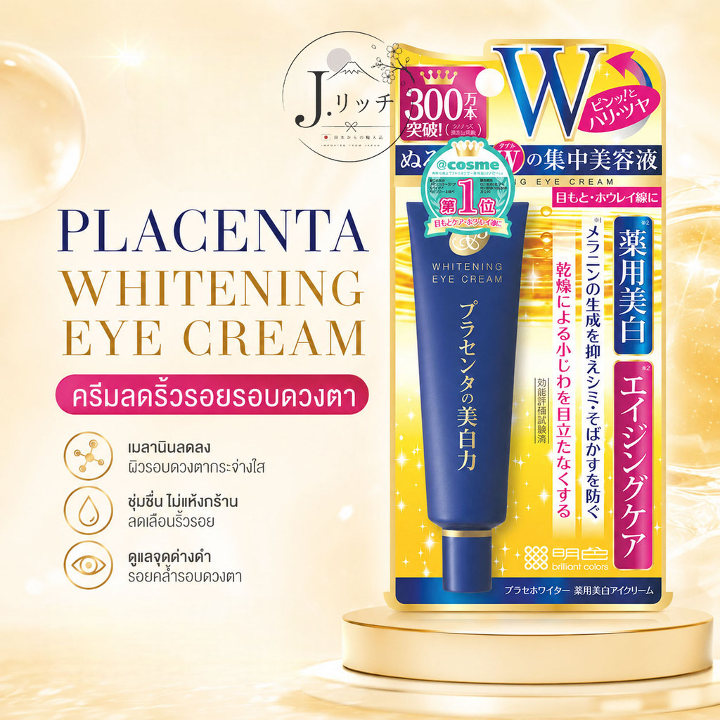 Meishoku Placenta Whitening Eye Cream 30g. ครีมลดริ้วรอยรอบดวงตา