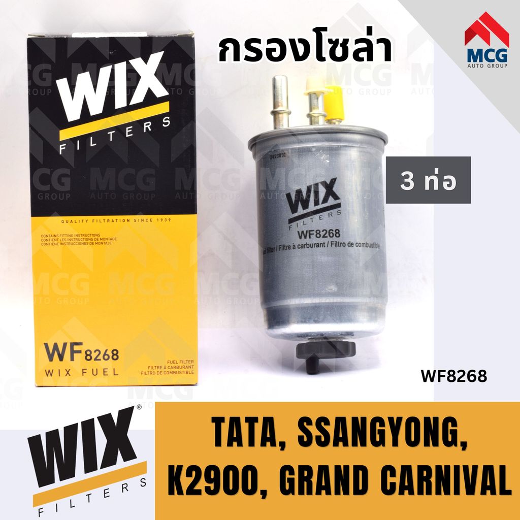 WIX กรองโซล่าKIA K2900,TATA,SSANGYONG,GRAND CARNIVAL(3 ท่อ) กรองโซล่าSSANGYONG WF8268 กรองโซล่าk2900