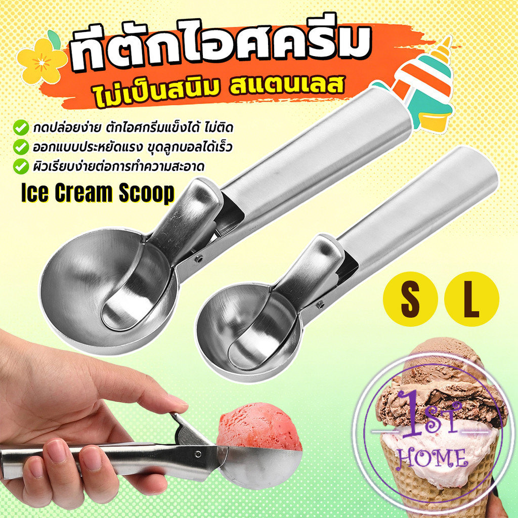 ช้อนตักไอศกรีมสแตนเลส กดปล่อยได้ง่าย ใช้ตักไอศกรีม/ผลไม้ ช้อนเครื่องมือของหวาน Ice Cream Scoop