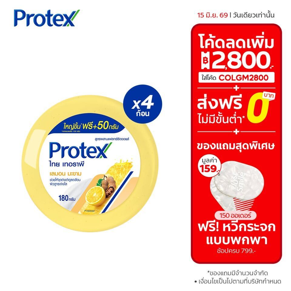 สบู่ โพรเทคส์ สมุนไพร ไทยเทอราพี เลมอน มะขาม 180 กรัม (แพ็ก 4 ก้อน) Protex Thai Therapy Lemon Tamarind 180g x4