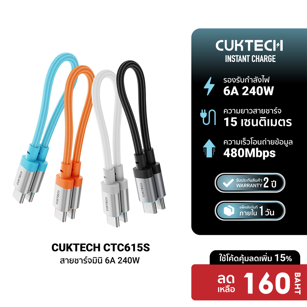 [ลดเหลือ 160] CUKTECH CTC615S 6A 240W สายชาร์จเร็ว USB-C ความยาว 15 ซม. รองรับการชาร์จ PD3.1 สำหรับ iPhone 17 -2Y