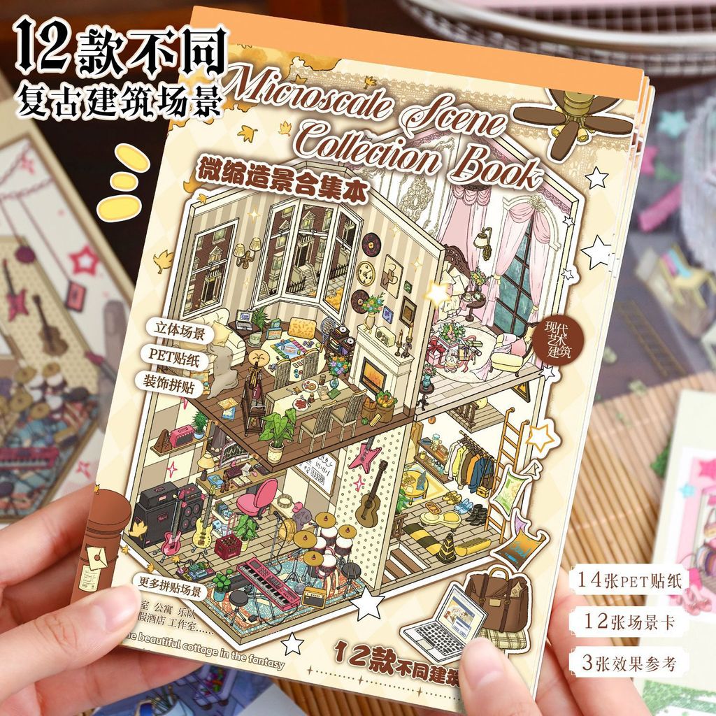 หนังสือสติกเกอร์ภูมิทัศน์ นินัวเหลียน ซ้อนวางฉากขนาดเล็กคอลเลกชัน 12 ประโยคฉากสถาปัตยกรรมที่ทันสมังเล่นเกมสติกเกอร์ของ