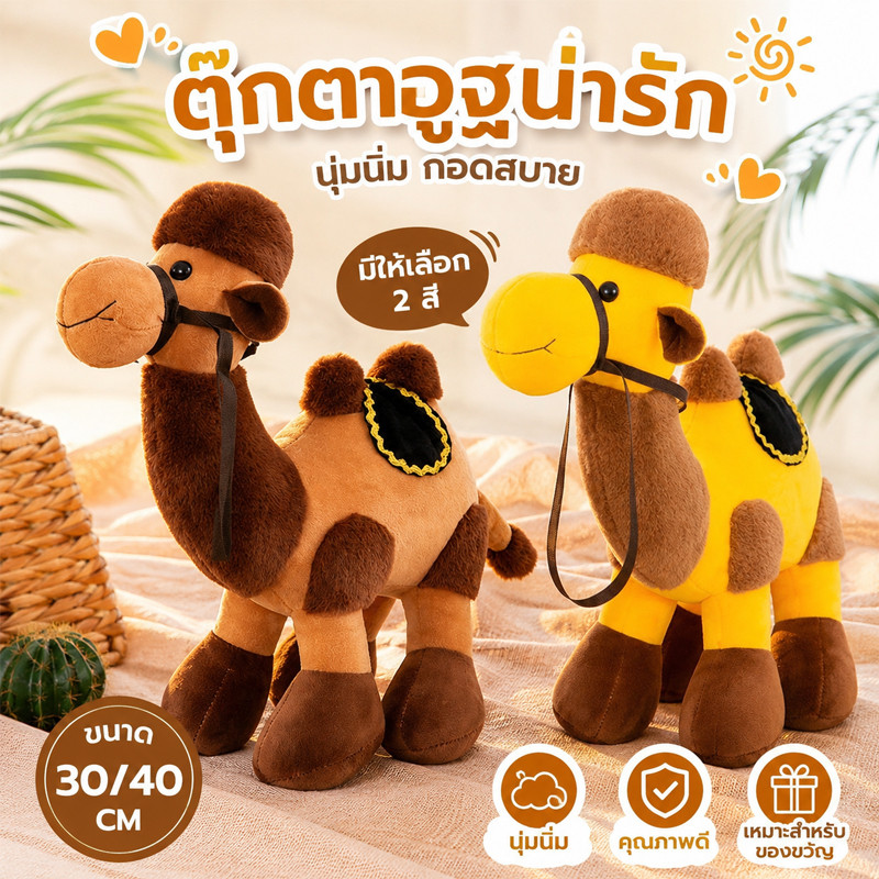 30/40CM ตุ๊กตาอูฐ ตุ๊กตาขนสัตว์อูฐจำลอง รูปการ์ตูนสัตว์น่ารัก ท่องเที่ยวทะเลทราย ของที่ระลึก
