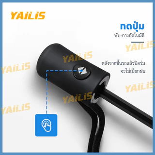ซื้อ 1 แถม 1 !!! YAiLiS ร่มปุ่มเดียวเปิดปิดอัตโนมัติ มีคุณสมบัติกันUV เหมาะใช้บังฝนและบังแดด