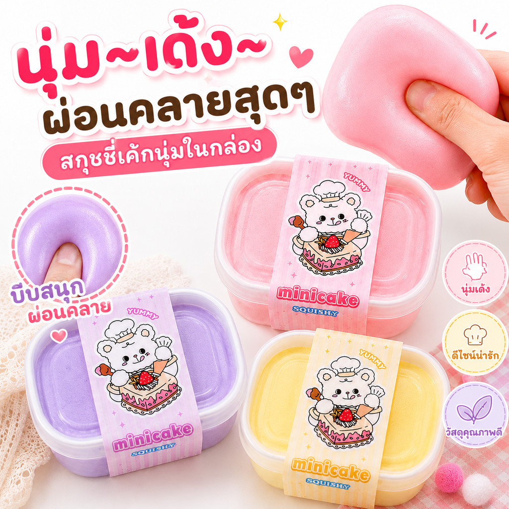 COD🚛สกุชชี่ไอติมมูส ขนมปังหนึบ ของเล่นบีบคลายเครียด นุ่มเด้ง คืนรูปช้า พกพาง่าย ของเล่นสัมผัสน่ารัก