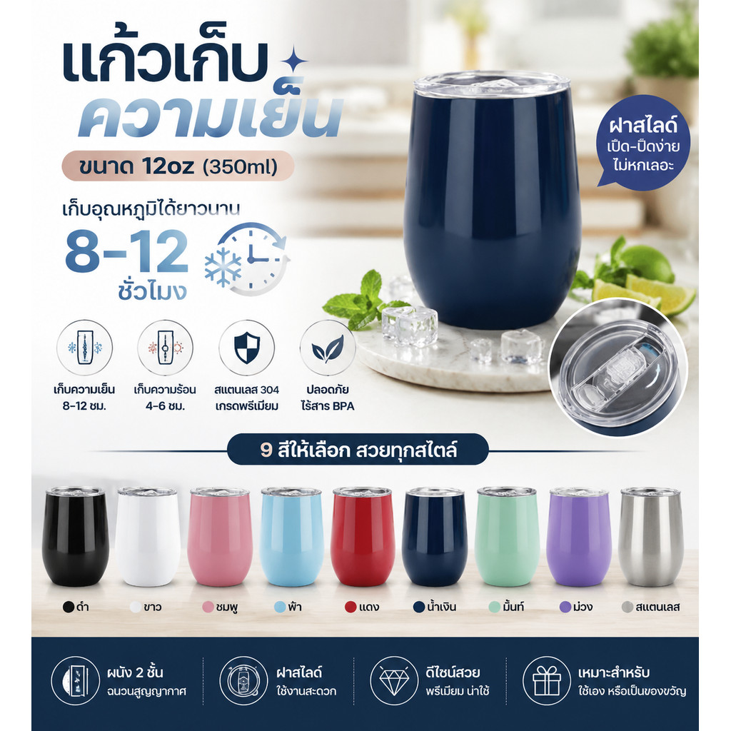 แก้วเก็บความเย็น 12oz  รุ่น ฝาสไลด์ มี 9 สีให้เลือก เก็บอุณหภูมิ 8-12 ชั่วโมง