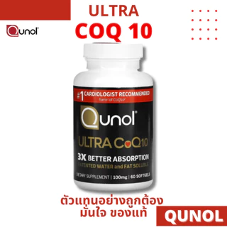 [ของแท้สั่งตรง] Qunol Mega CoQ10 Ubiquinol โคเอ็นไซ คิวเท็น 100 mg 60/120 Softgels exp 12/2027