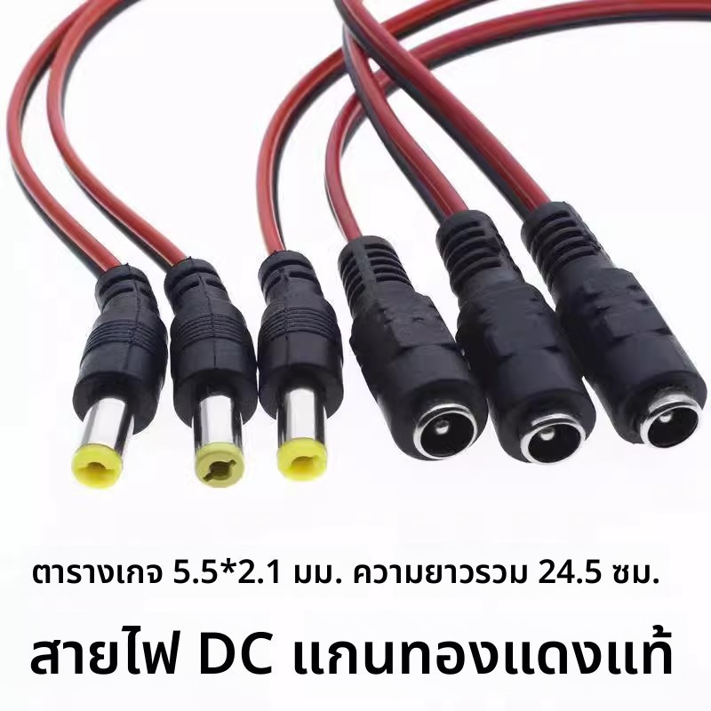 Sorix ชุด 4 ชิ้น สายไฟ DC 12V ตัวผู้ตัวเมีย 5.5*2.1 หัวทองแดง สายPVCทนทาน ต่อพลังงานกล้องวงจรปิด ไฟLED
