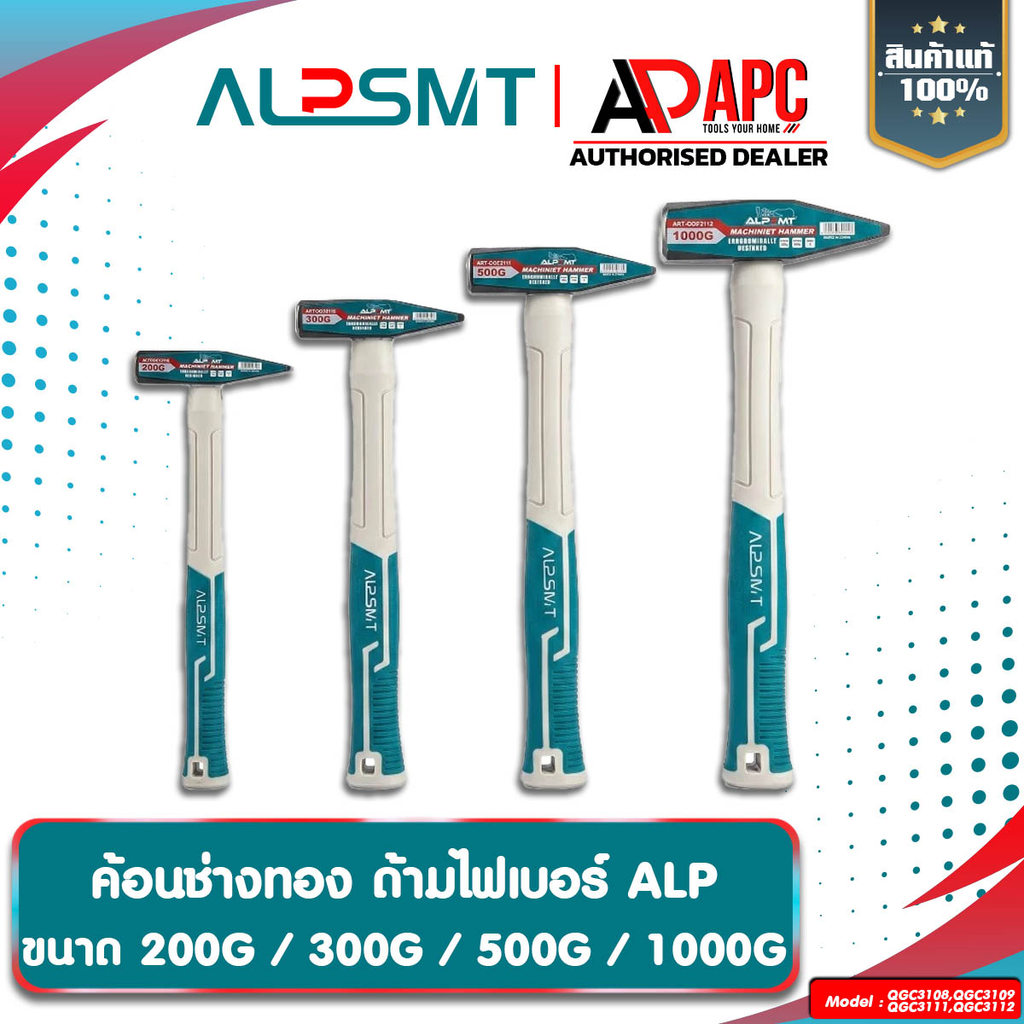 ค้อนช่างทอง ด้ามจับไฟเบอร์ ALP ขนาด 200 / 300 / 500 / 1000 G สำหรับงานช่างทอง งานช่างกลหรืองานโลหะ