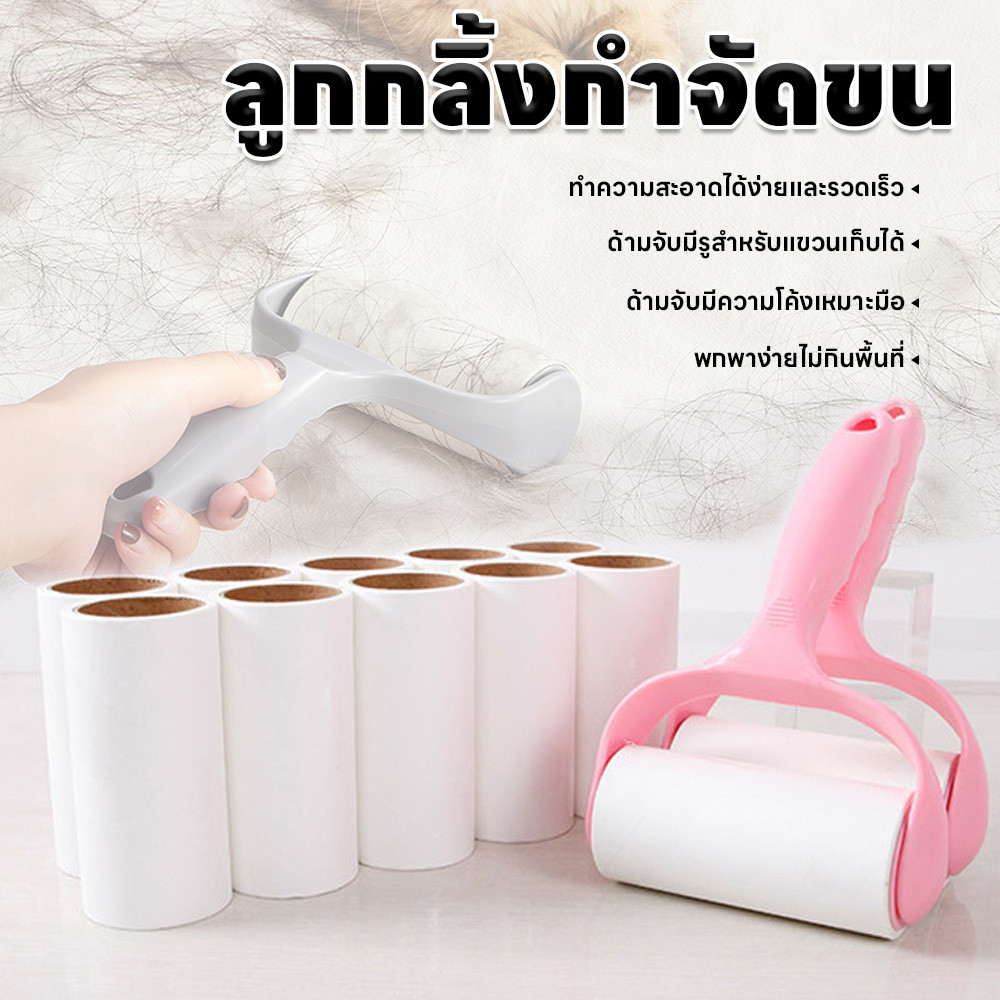 ลูกกลิ้งดักจับฝุ่น ฉีกแผ่นได้ ลูกกลิ้งทำความสะอาด ไม้กลิ้งกำจัดฝุ่น แบบพกพาสะดวก ลูกกลิ้งเก็บขน กำจัดผม ขนสัตว์เลี้ยง