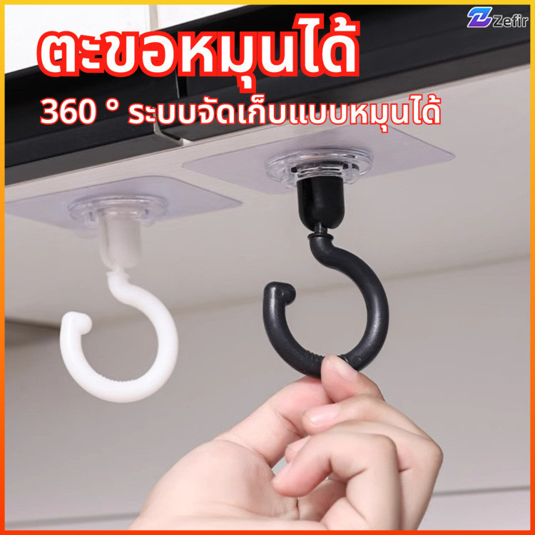 Zefir ตะขอหมุนอเนกประสงค์ 2 ชิ้น ติดตั้งง่าย มีกาวด้านหลังป้องกันการหลุดร่วง