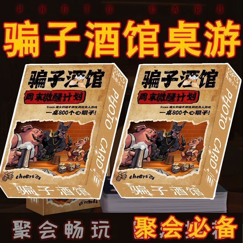 实体道具骗子酒馆桌游t 多人休闲聚会娱乐游戏宿舍骗子酒吧New Scammer Tavern Board Game Tavern Physical Props Multiplayer Leisure 