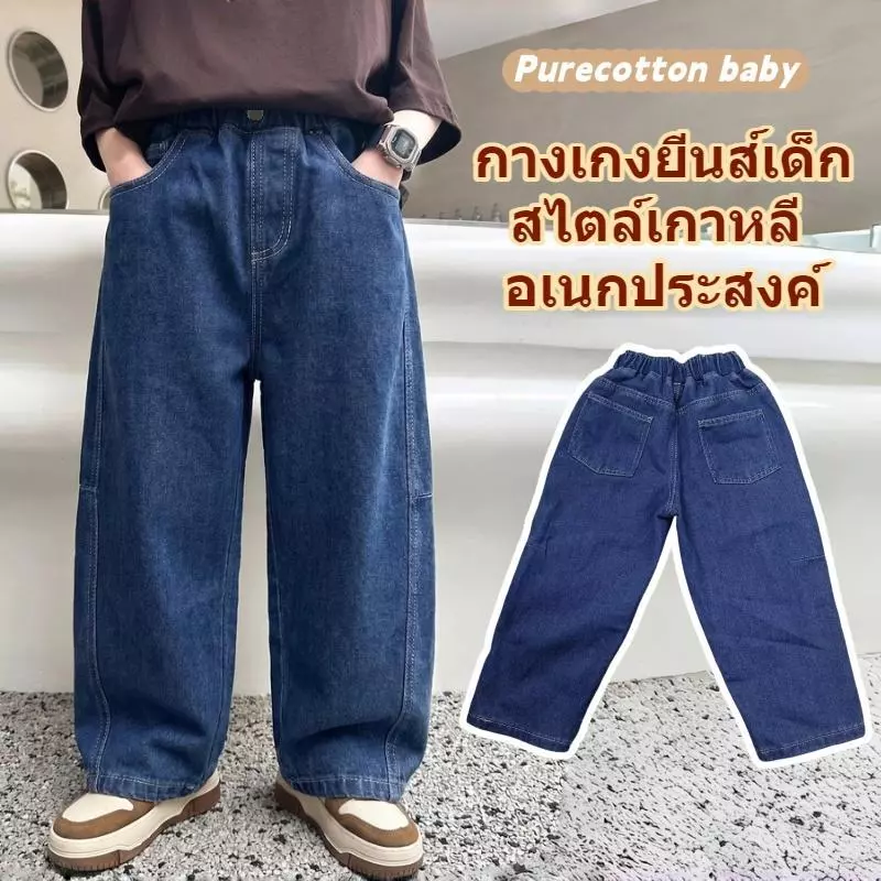 กางเกงยีนส์ขาตรงสำหรับเด็ก ทรงหลวมใส่สบาย สไตล์เกาหลี ใส่ได้หลายโอกาส ทันสมัยและเท่ ผลิตจากผ้ายีนส์เนื้อนุ่ม