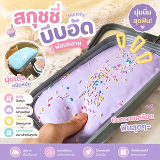 สกุชชี่ ไอติมมูส Squishy ของเล่นบีบอัด เหนียว เด้งช้า! บีบแล้วเพลิน สุ่มบีบได้ เหมาะคลายเครียด ของเล่นเด็กและผู้ใหญ่