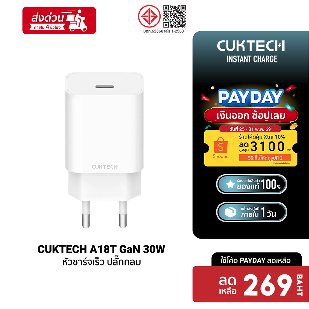 [ลดเหลือ 269] CUKTECH A18T 30W GaN หัวชาร์จ / สายชาร์จ C to C , C to LN สำหรับ iPhone 14 - iPhone 17 รองรับ PD -24M
