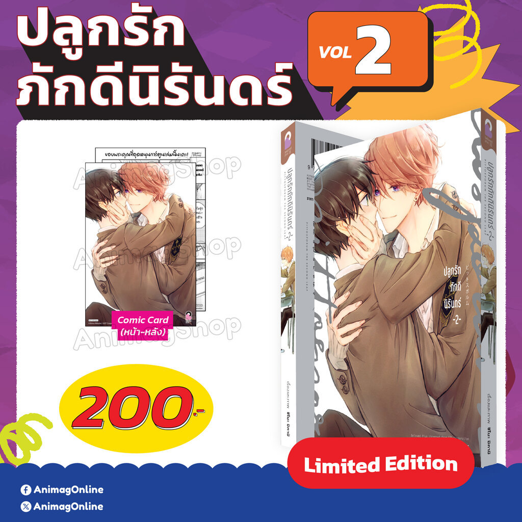 Animag ปลูกรักภักดีนิรันดร์ COMIC เล่ม 2 Limited Edition