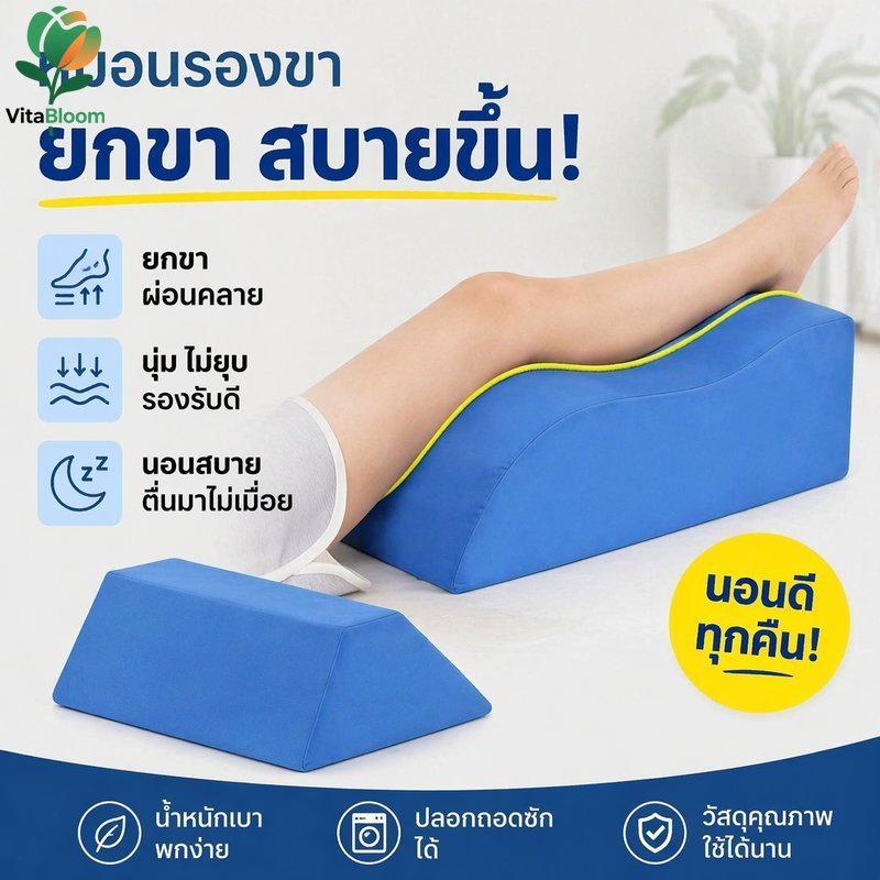 หมอนรองขายกขา เบาะรองขา รูปตัวยู ระบายอากาศ ลดกดทับ ฟองน้ำหนาแน่นสูง ถอดซักได้ ผู้ป่วยติดเตียง