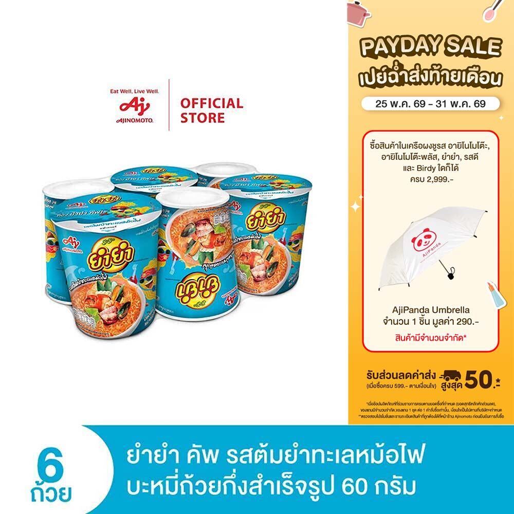 YumYum ยำยำคัพเต็มเต็ม รสต้มยำทะเลหม้อไฟ 60 กรัม แพ็ก 6 ถ้วย