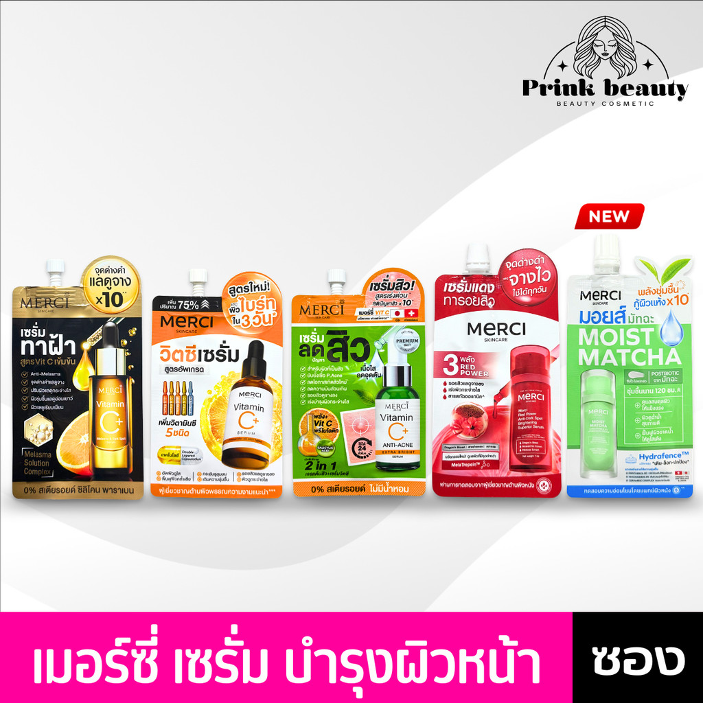 (ซอง) MERCI SKIN CARE Vitamin C Serum เมอร์ซี่ สกินแคร์ วิตามินซี
