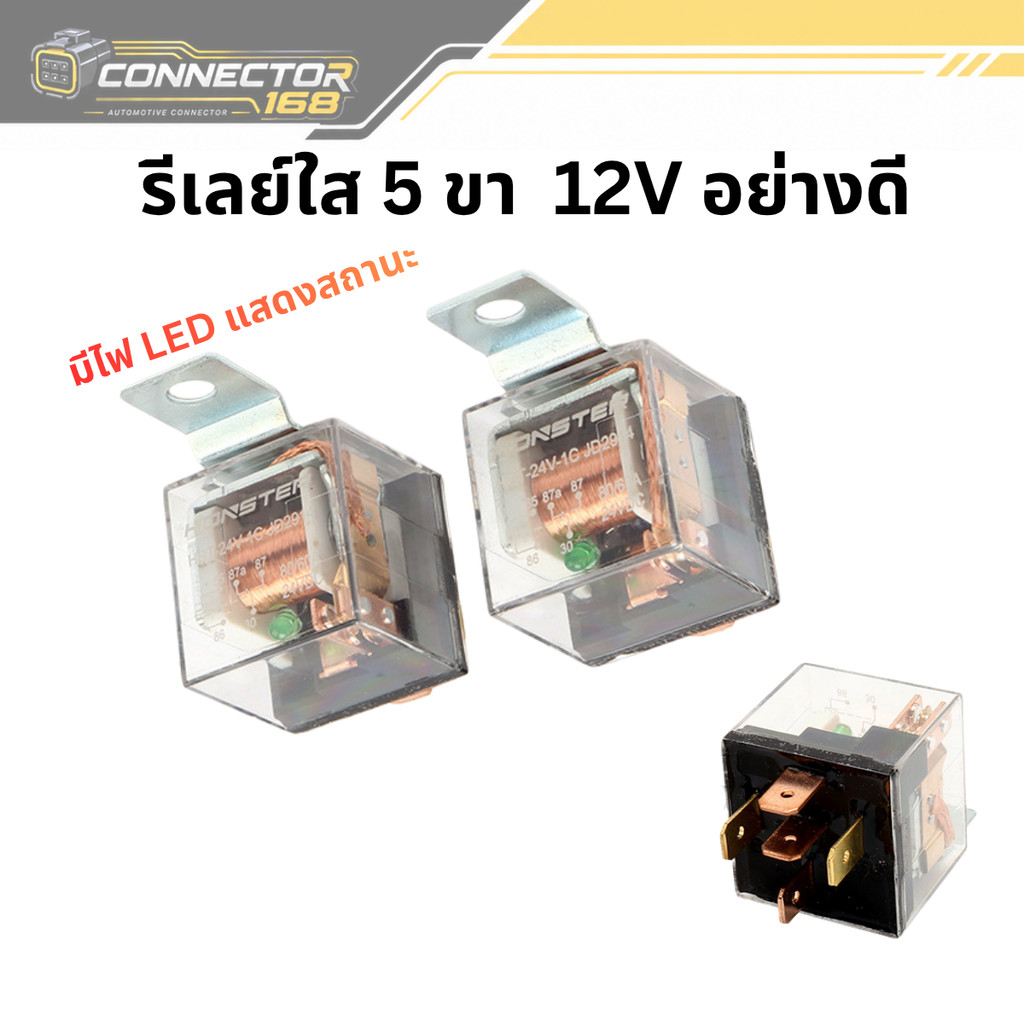 รีเลย์ 5 ขา 2 หน้า  12V 30/40A  Relay