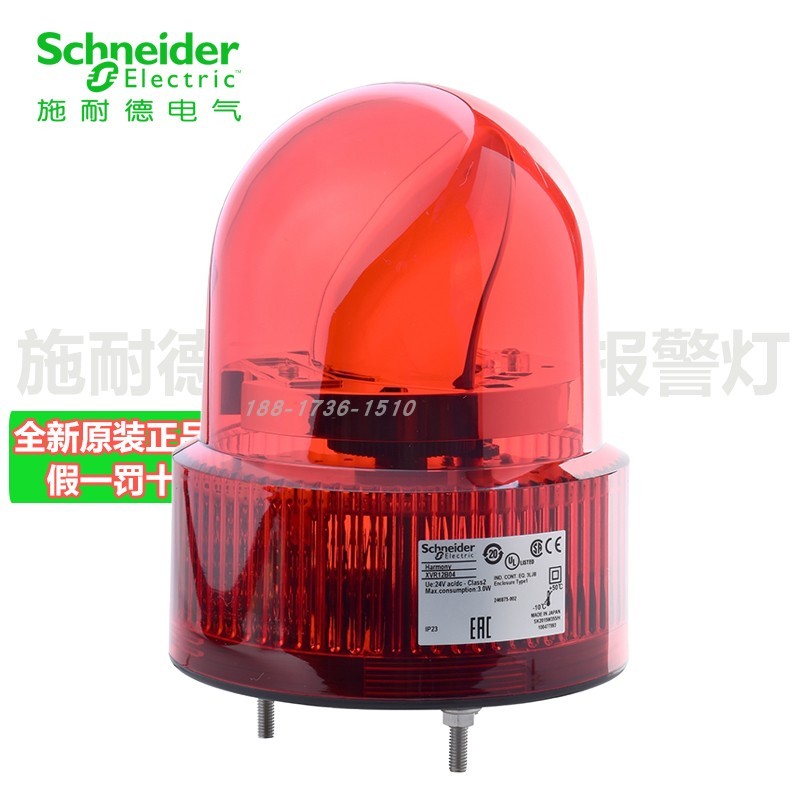 X VR12B04S ไฟสัญญาณชไนเดอร์?เซ็นเซอร์ตรวจจับแสงเสียงหมุนได้ 120 มม. สีแดง 24VAC/DC