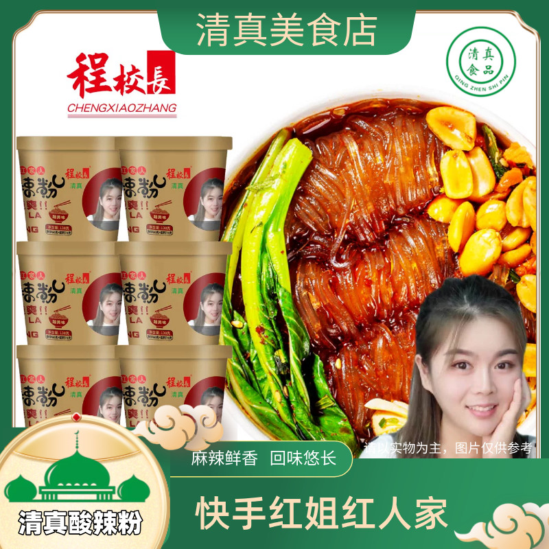 Principal Cheng Hong Sister บะหมี่เปรี้ยวร้อนฮาลาลจํานวนมากบาร์เรล Night Supper อาหารจานด่วน Red Fam