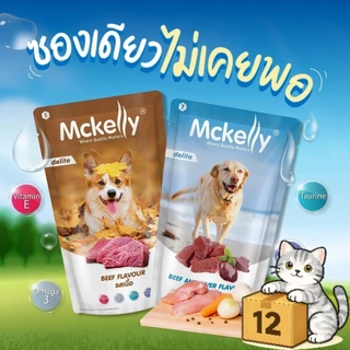 ( ยกโหล 12 ซอง ) Mckelly Delite แมคเคลลี่ ดีไลท์ เปียกสุนัข ลูกสุนัข สุนัขโต ขนาด 130g (EXP10/2026)