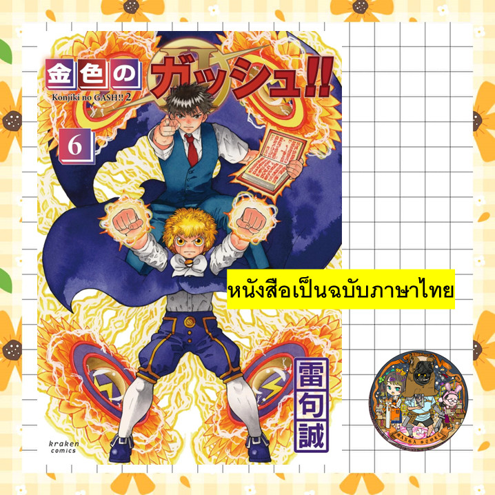 (สยาม)กั๊ช เบล !! ภาค 2 เล่ม 1-6 มือ 1