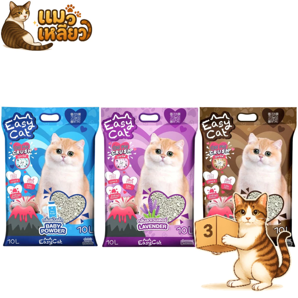 (ยกกระสอบ 3 ถุง) Easy Cat อีซี่ แคท ทรายแมวภูเขาไฟ ละเอียด จับก้อนเร็ว ยกกระสอบ 3 ถุง ถุงละ 10L