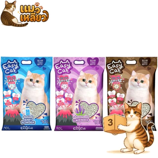 (ยกกระสอบ 3 ถุง) Easy Cat อีซี่ แคท ทรายแมวภูเขาไฟ ละเอียด จับก้อนเร็ว ยกกระสอบ 3 ถุง ถุงละ 10L