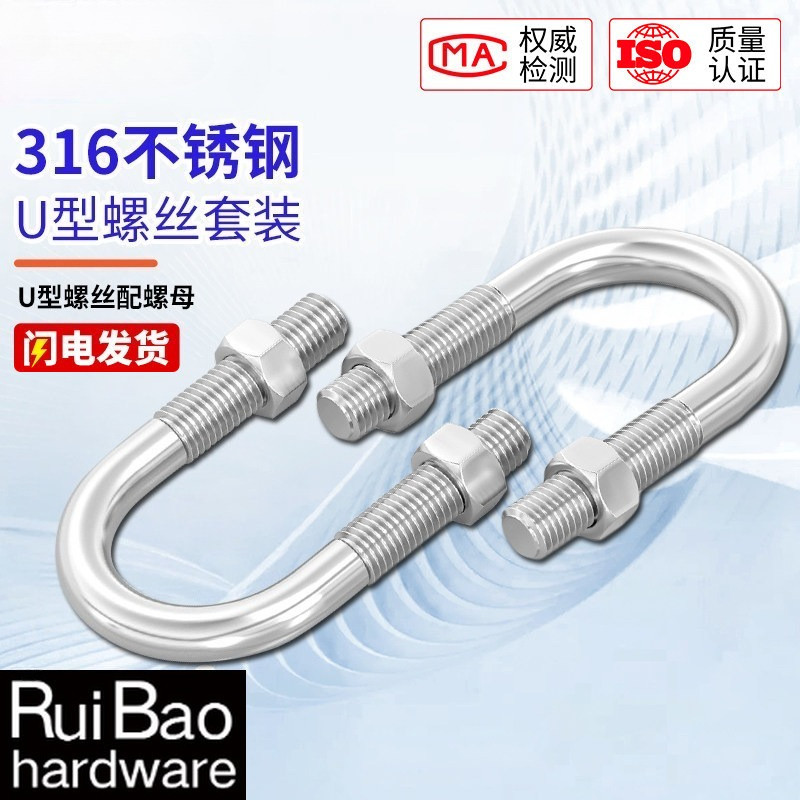 U-Shaped Bolt 316 สแตนเลส U-Shaped สกรู CLAMP ท่อ CLAMP ขี่ Maca M6M8M10M12M24 อะไหล่ (ฮาร์ดแวร์ Rui