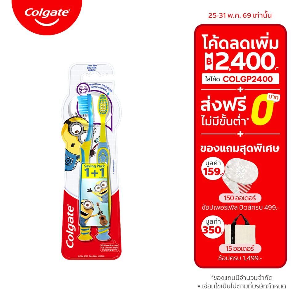 [มี 2 แพ็กให้เลือก] แปรงสีฟันเด็ก คอลเกต มินเนียน อายุ 5-9 ปี แพ็กคู่ Colgate Kids Toothbrush age 5- 9 years Twin Pack