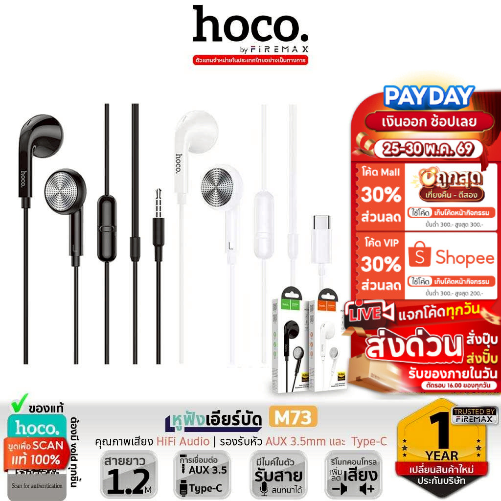 HOCO M73 หูฟังเอียร์บัด 3.5mm / Type-C ไมค์ในตัว มีปุ่มคอนโทรล กดรับ-วางสาย / ควบคุมเสียงเพลง  HiFi Audio หูฟัง hc3