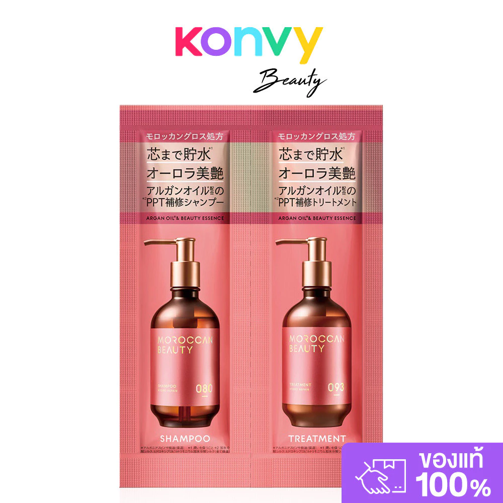MOROCCAN BEAUTY Hydro Repair Shampoo & Treatment Trial 24ml แชมพูและทรีทเมนต์น้ำมันอาร์แกน โมร็อกแคน บิวตี้.