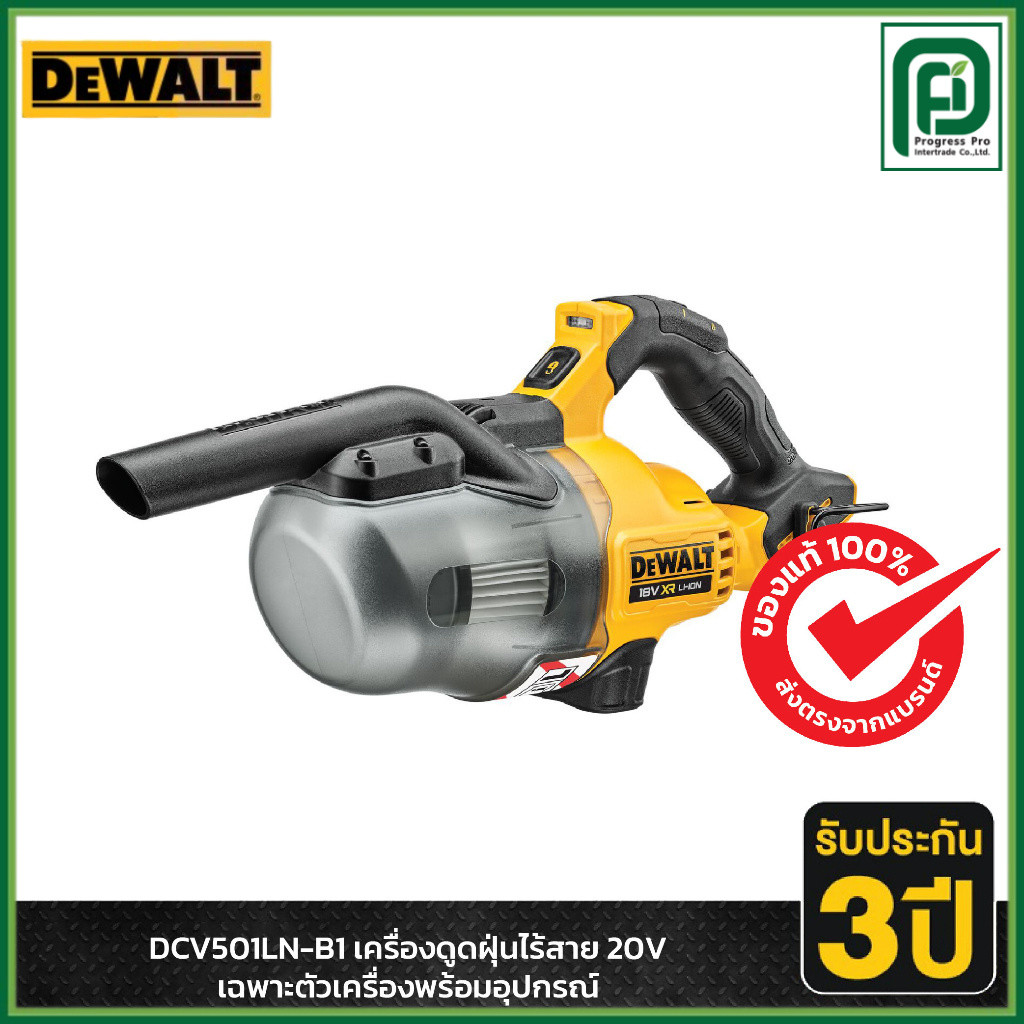 DEWALT เครื่องดูดฝุ่นไร้สาย 20V เฉพาะตัวเครื่องพร้อมอุปกรณ์ รุ่น DCV501LN-B1