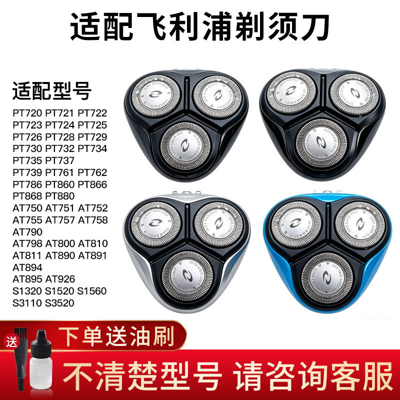 เหมาะสําหรับอุปกรณ์เสริมหัวมีดโกน Philips HQ64PT860 722 725 720 735 PT786AT890