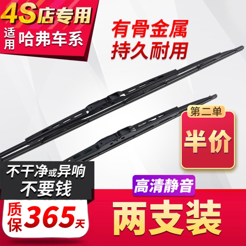 ที่ปัดน้ําฝนกรอบเหล็กกระดูกเหมาะสําหรับ Harvard H6 Original H2H5M6 Tengyi C50H9 Harvard M4 Great Wal