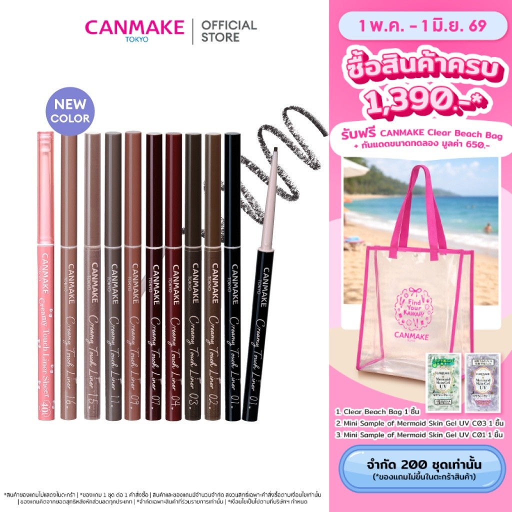 รีวิวป้ายยา! CANMAKE Creamy Touch Liner อายไลเนอร์เจลหัวเรียว ตัวช่วยให้ตาคมกริบติดทนตลอดวัน
